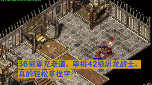 新手也能打怪如风!1.76复古传奇5种平民职业搭配助你高效组队打宝 新手也能打怪如风!1.76复古传奇5种平民职业搭配助你高效组队打宝