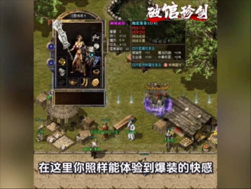 原始传奇1.76平民生存法则：3个高效升级技巧+打宝策略，屠龙刀不是梦！