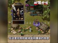 屠龙刀不是梦!1.76复古传奇金币版祖玛阁迷路+沙城争霸装备速成指南