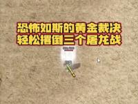 祖玛阁迷路?战士法师道士必看!1.76隐藏掉落点与职业搭配3大技巧