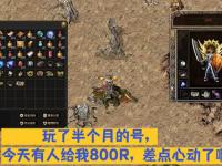 热血传奇1.76实战必看