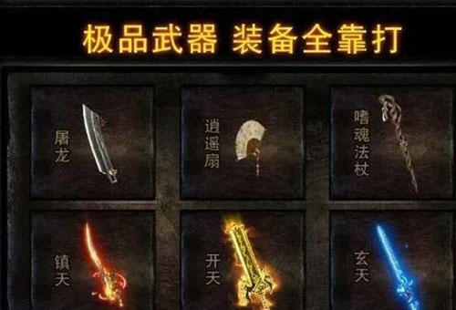 1.76复古传奇职业搭配全解析，90%玩家不知道的攻防组合